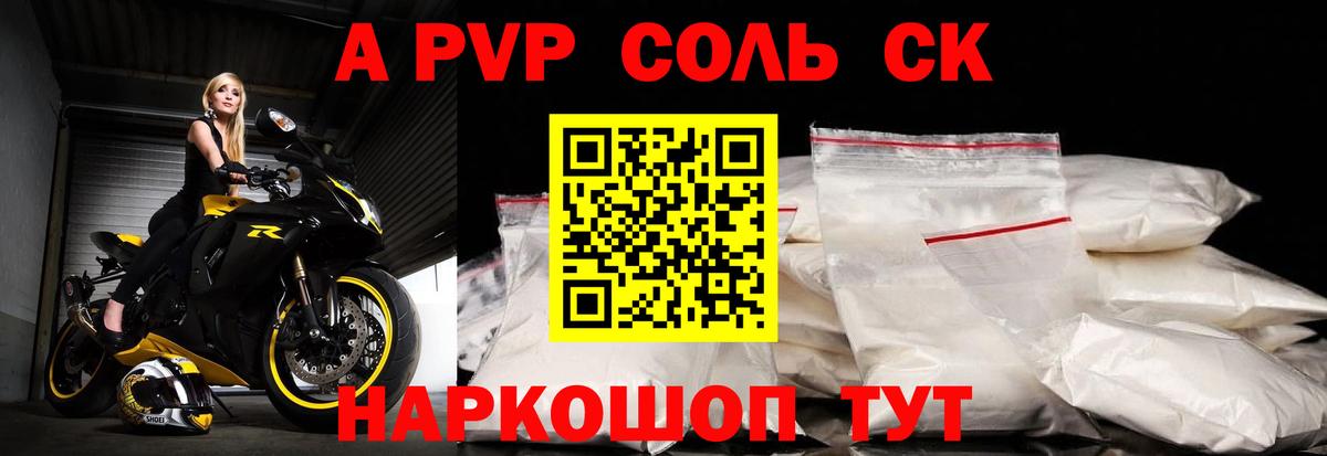 APVP Соль  A PVP Соль  APVP  Гулькевичи  Альфа ПВП Crystall  Вход с VPN 