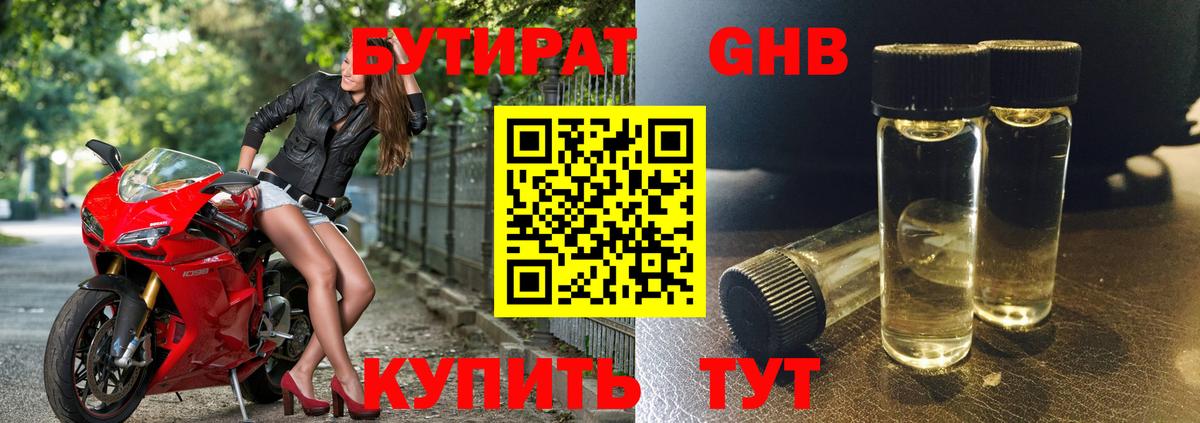Гулькевичи  Бутират жидкий экстази  Вход с VPN 