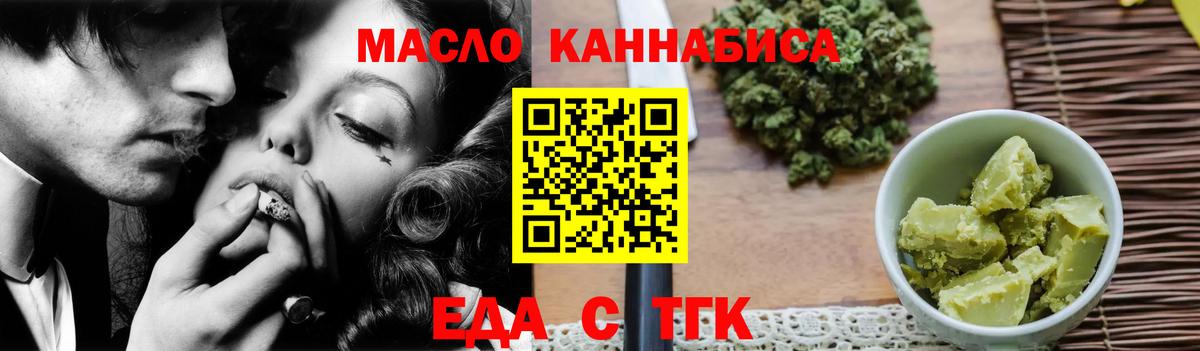 Еда ТГК марихуана  Вход с VPN  Гулькевичи 