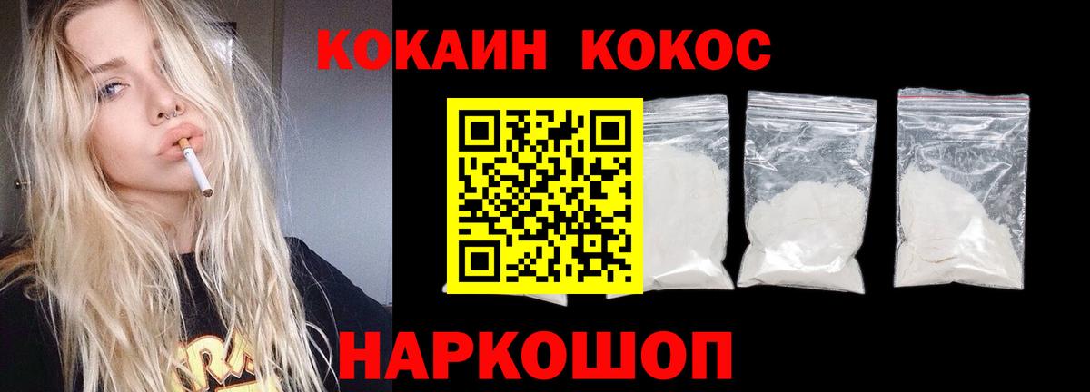 Cocaine 97%  COCAIN Колумбийский  Вход с VPN  Гулькевичи 