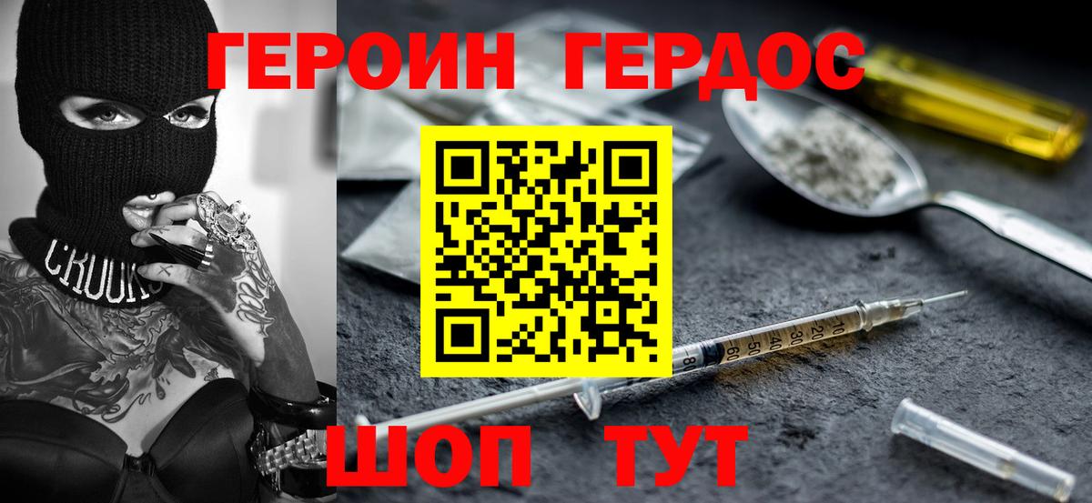 Героин белый  Вход с VPN  Героин  Гулькевичи 