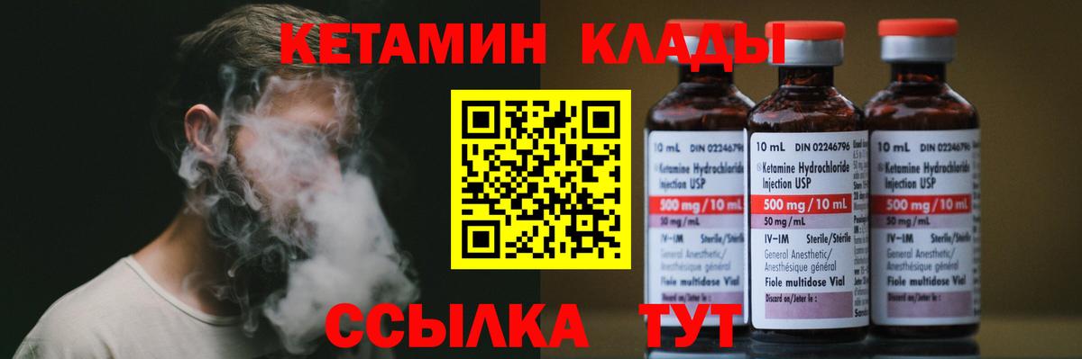 КЕТАМИН ketamine  Вход с VPN  Гулькевичи 