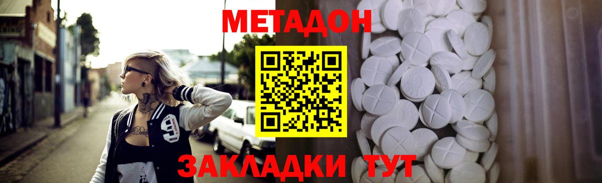 Метадон methadone  Вход с VPN  МЕТАДОН methadone  Гулькевичи 